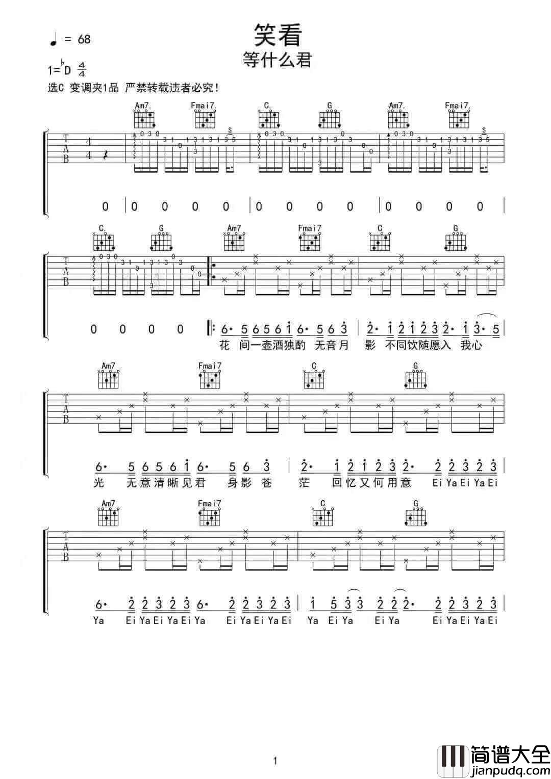 笑看吉他谱_等什么君__笑看_C调原版弹唱六线谱_高清图片谱