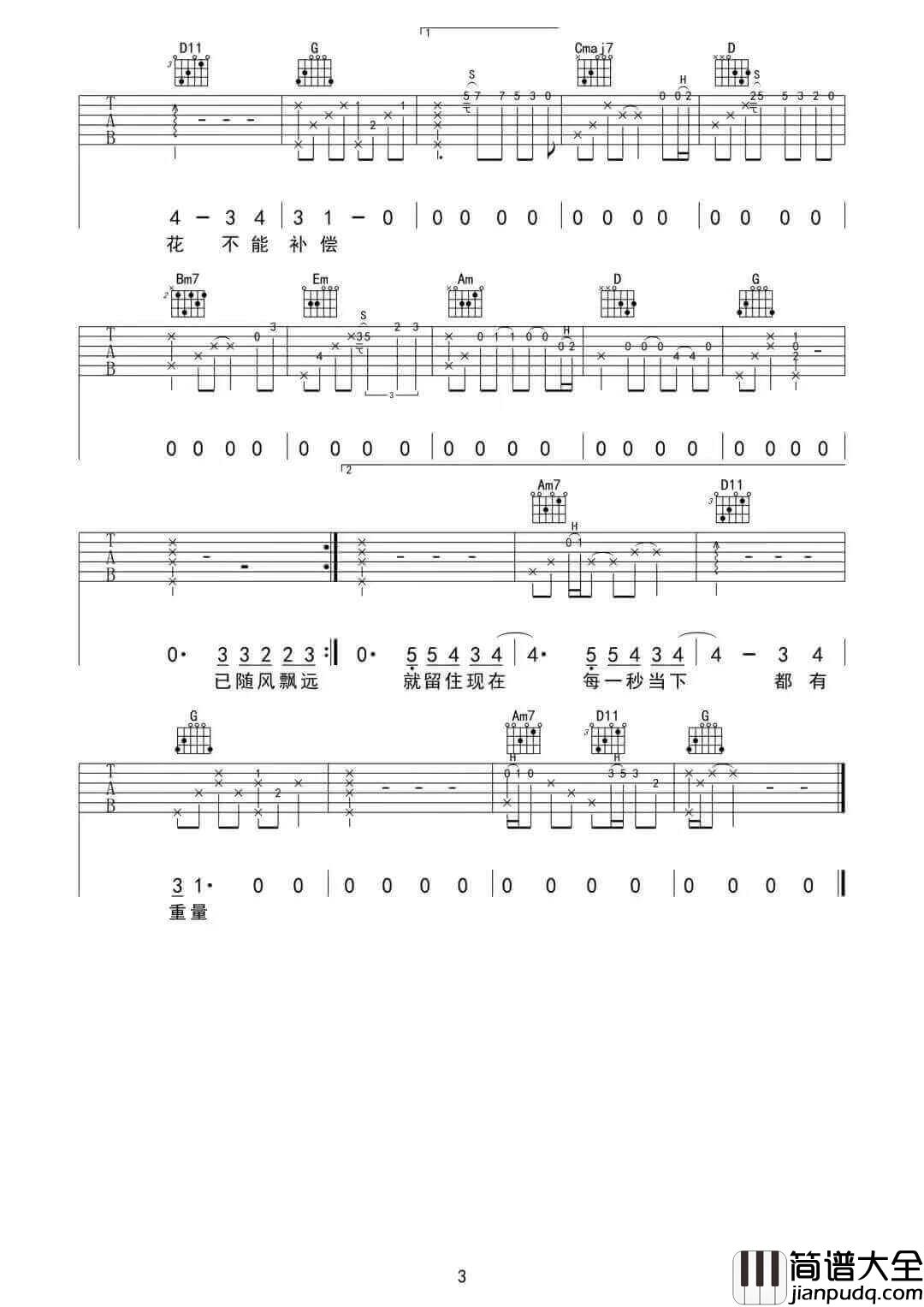 _不必追_吉他谱_徐秉龙_G调原版弹唱六线谱_高清图片谱