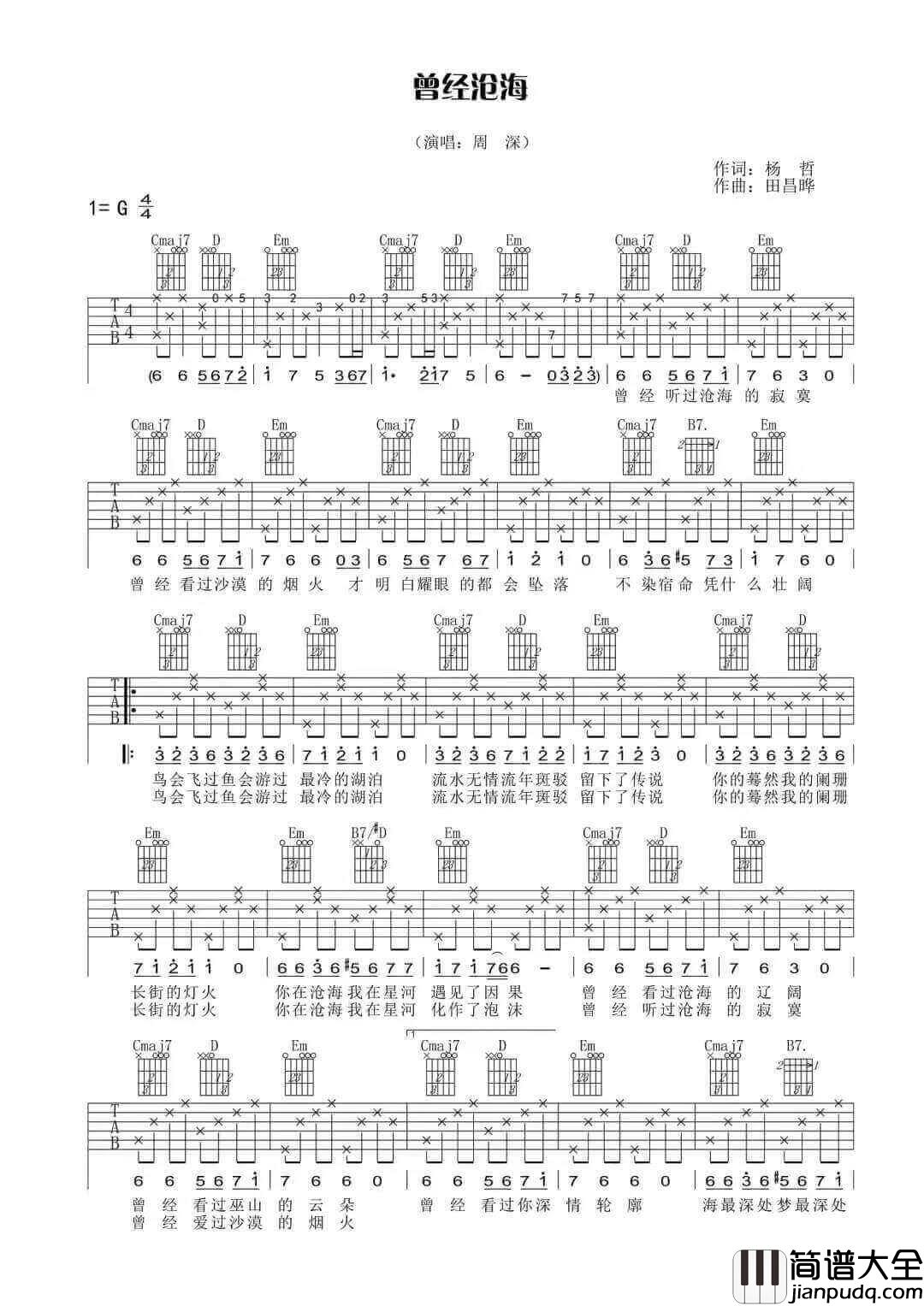 _曾经沧海_吉他谱_周深_G调原版弹唱六线谱_高清图片谱
