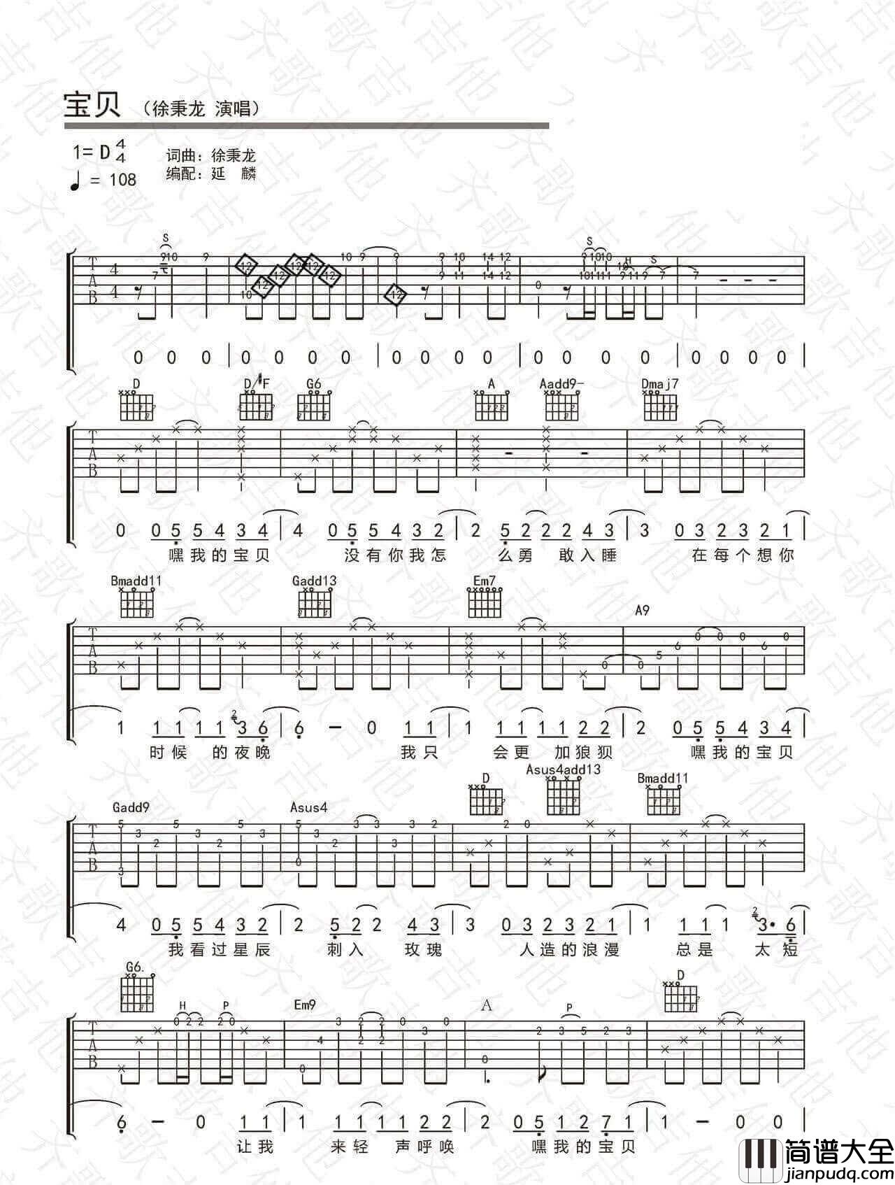 宝贝吉他谱_徐秉龙__宝贝_D调原版弹唱六线谱_高清图片谱