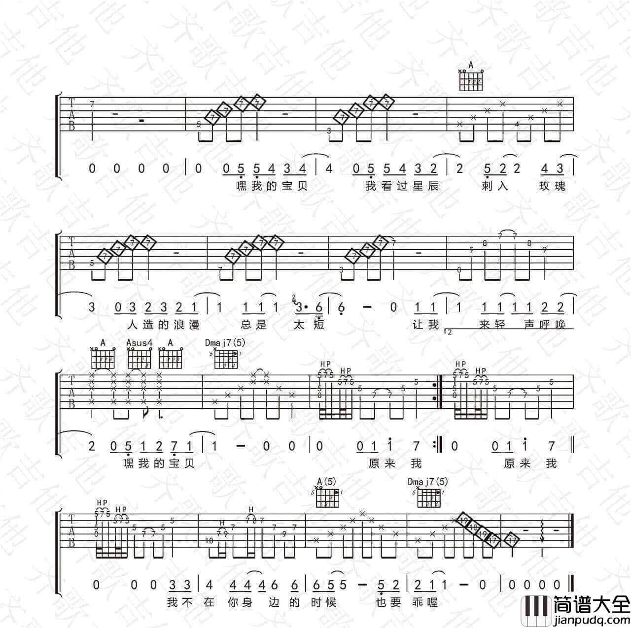 宝贝吉他谱_徐秉龙__宝贝_D调原版弹唱六线谱_高清图片谱