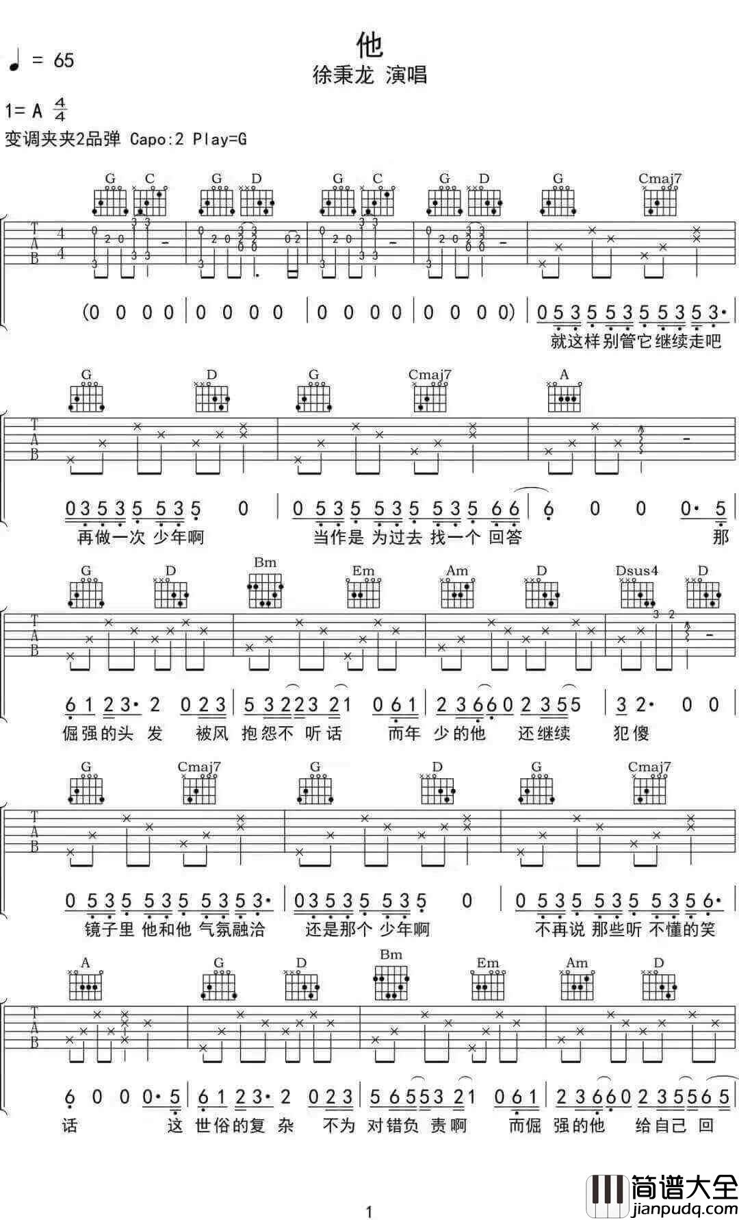 他吉他谱_徐秉龙__他_G调原版弹唱六线谱_高清图片谱