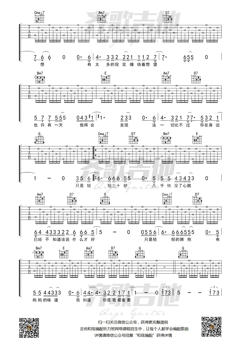 _垦丁的风_吉他谱_吴志宁_G调弹唱六线谱_高清图片谱