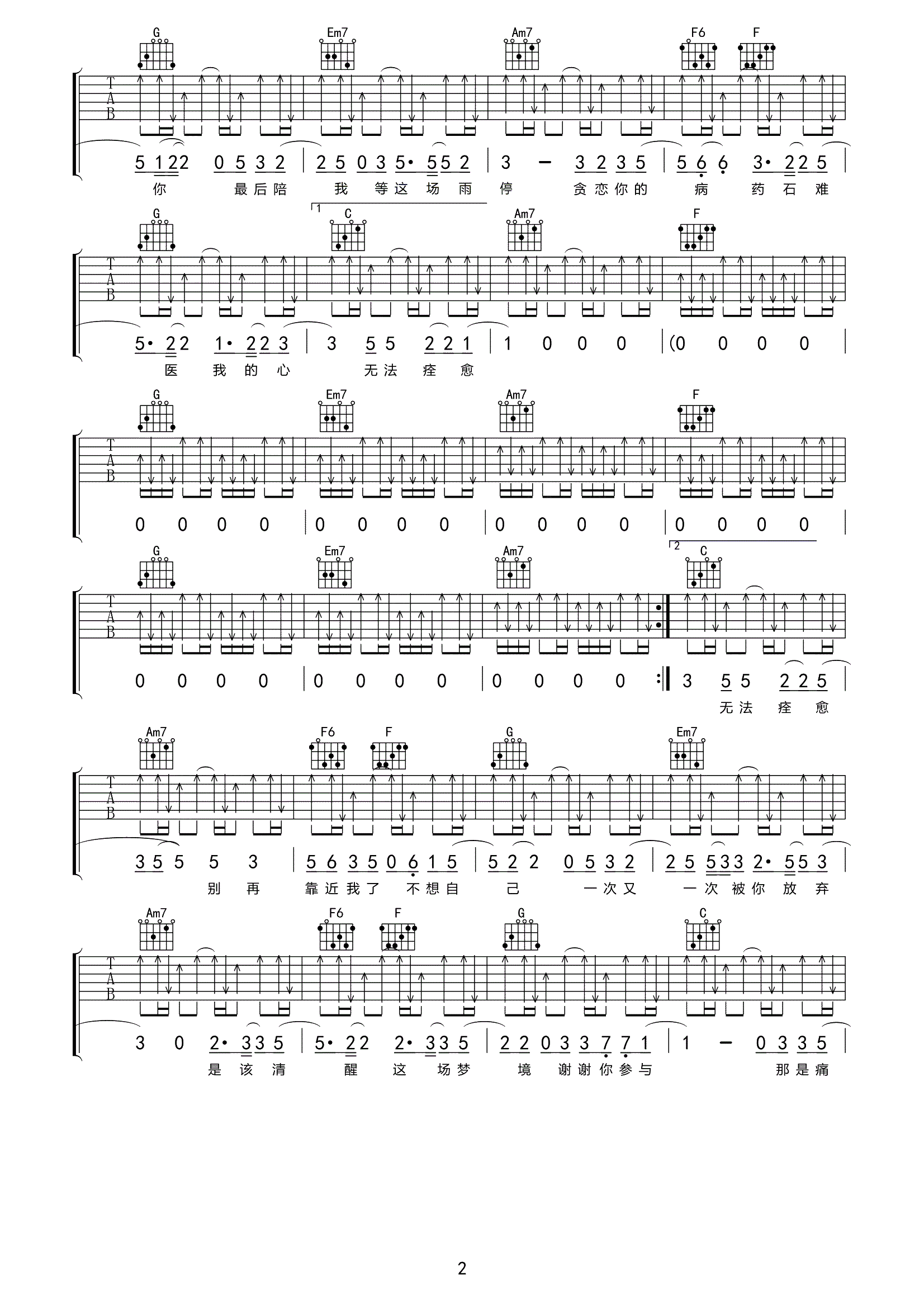 _别再靠近我了_吉他谱_陈雪凝_C调原版弹唱谱_高清六线谱