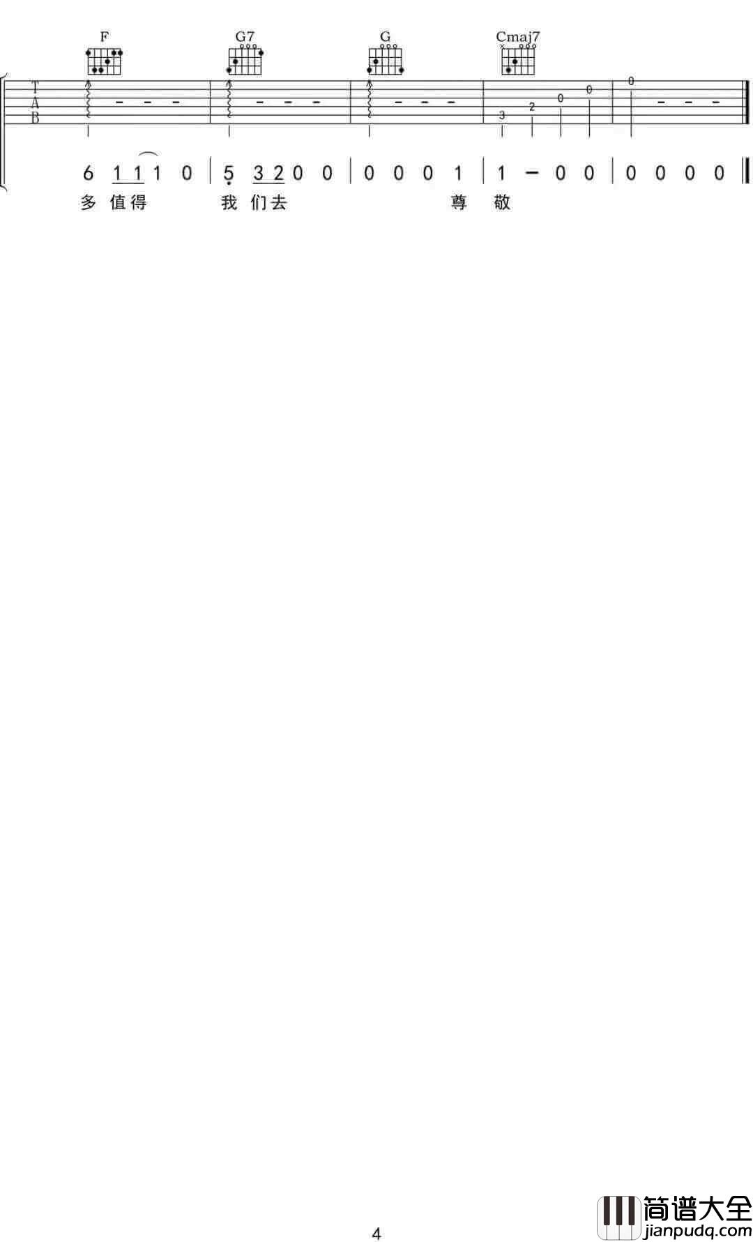 戏精吉他谱_徐秉龙__戏精_C调原版弹唱六线谱_高清图片谱