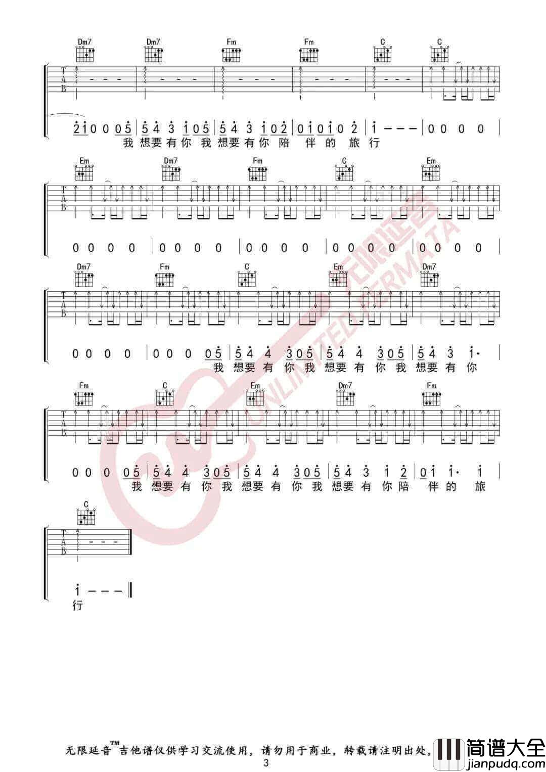 _你是我为数不多的骄傲_吉他谱_房东的猫_C调弹唱谱_高清六线谱