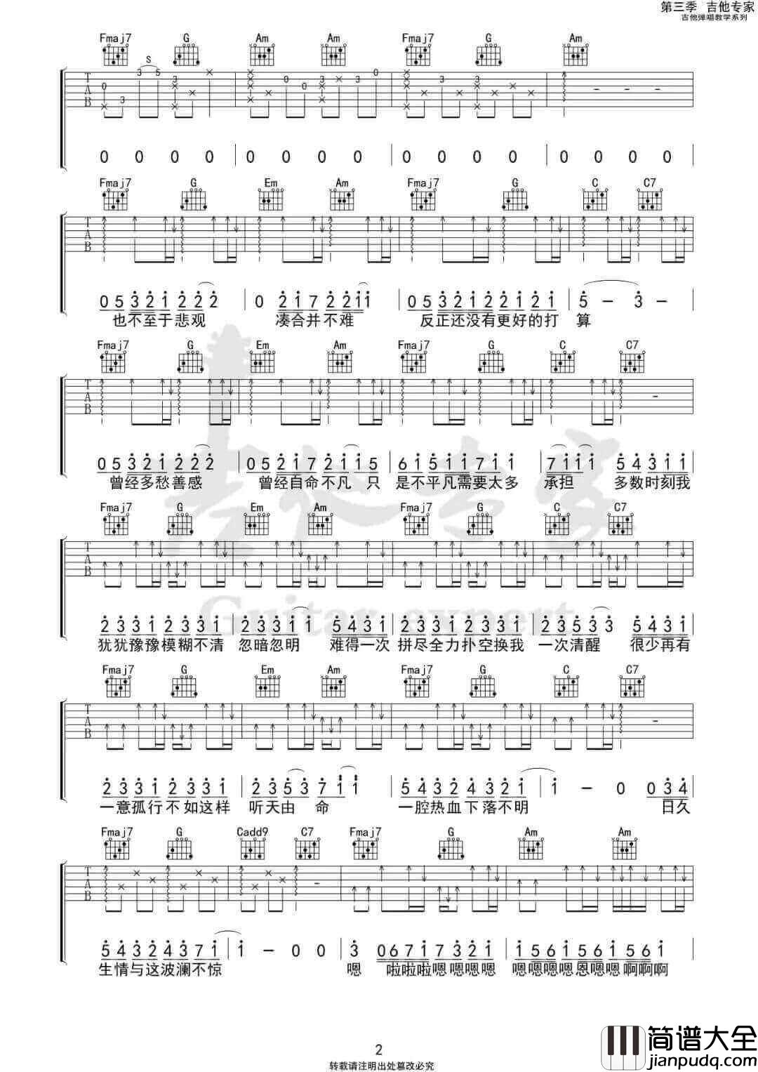 __日久生情与这波澜不惊_吉他谱_阿肆_C调弹唱谱_高清六线谱