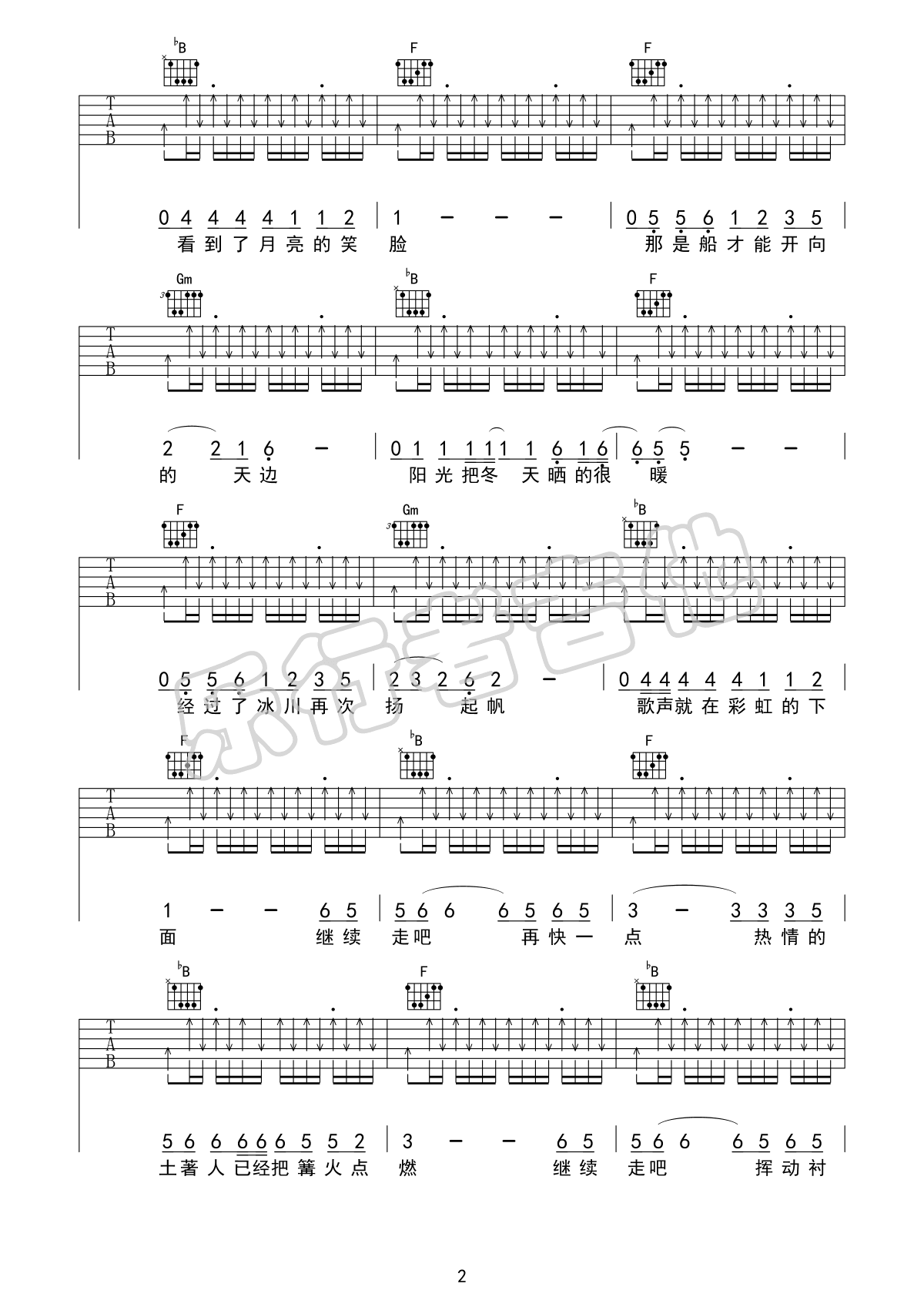 _彩虹下面_吉他谱_赵雷_F调原版弹唱六线谱_高清图片谱