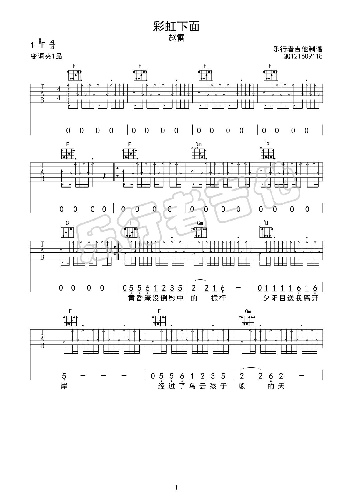 _彩虹下面_吉他谱_赵雷_F调原版弹唱六线谱_高清图片谱