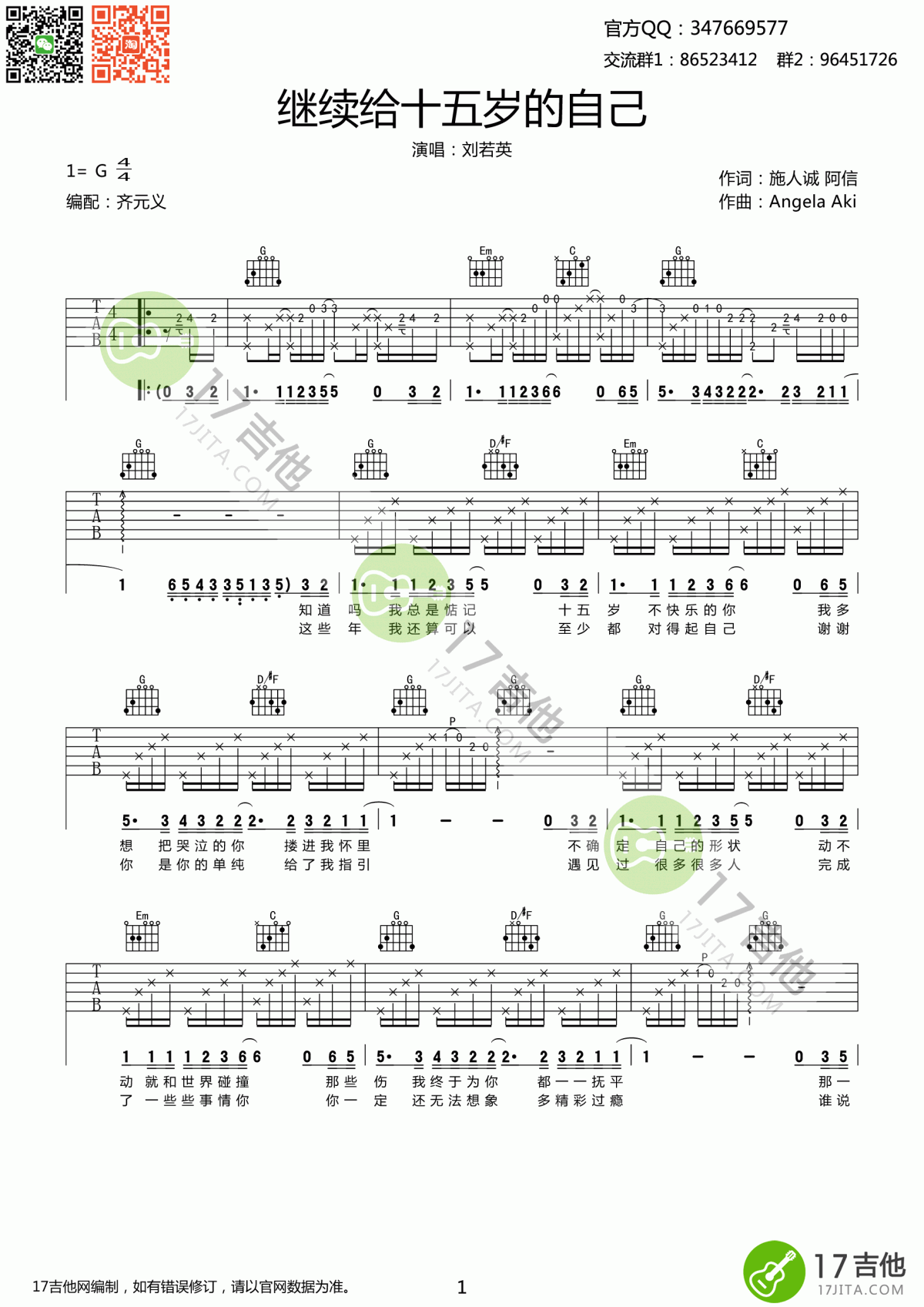 继续给十五岁的自己_吉他谱_刘若英