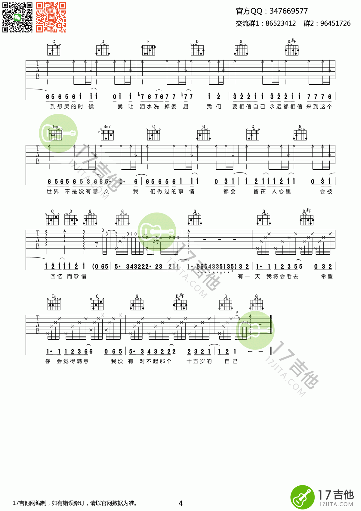 继续给十五岁的自己_吉他谱_刘若英