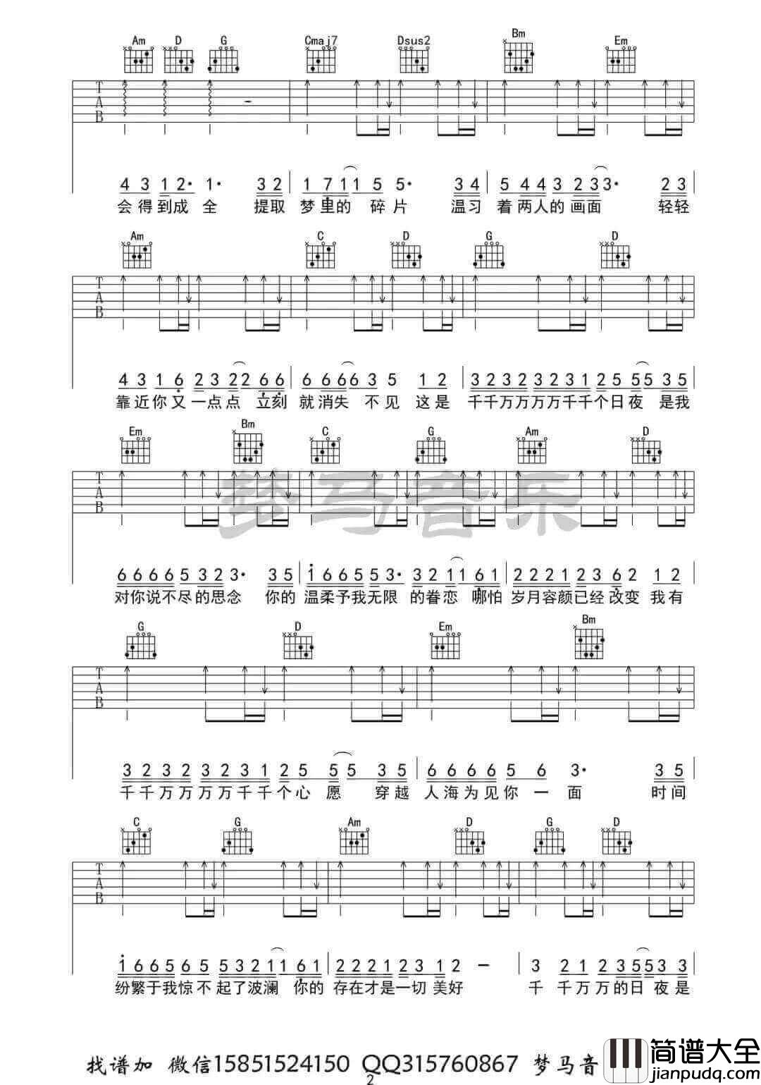 _千千万万_吉他谱_深海鱼子酱_G调原版弹唱谱_高清六线谱