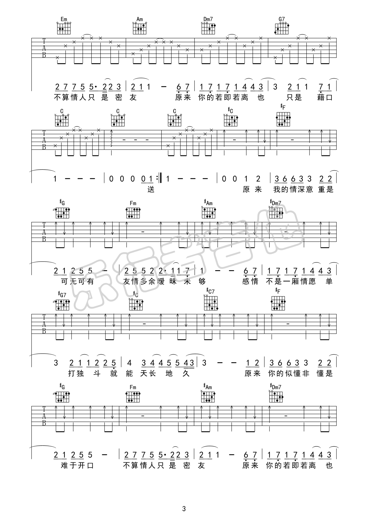 _友情多余暧昧未够_吉他谱_乐思言_C调原版弹唱谱_高清六线谱