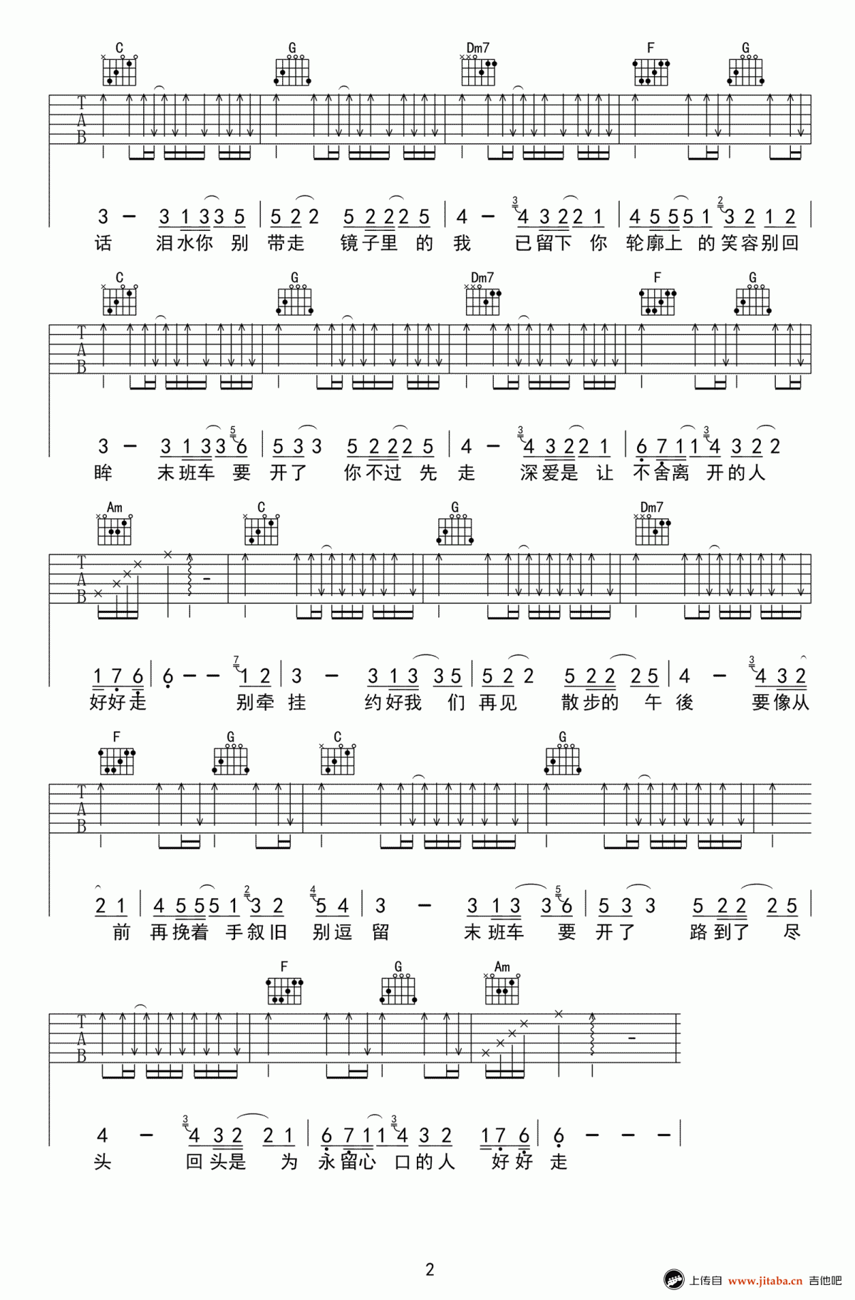 林俊杰_末班车_吉他谱_C调_简单版
