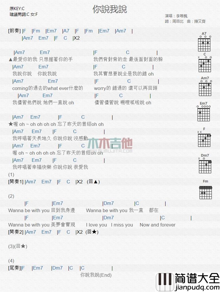 你说我说_吉他谱_李唯枫