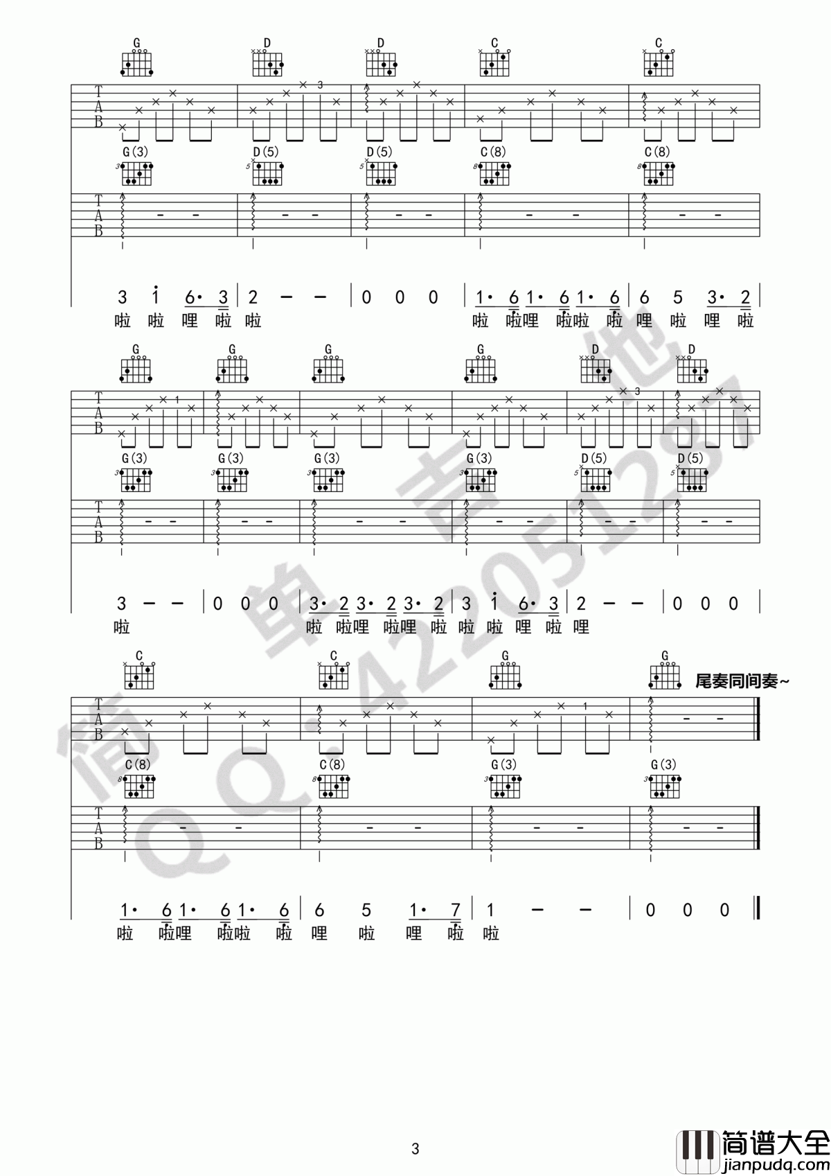 恋恋风尘吉他谱_G调_简单版_老狼