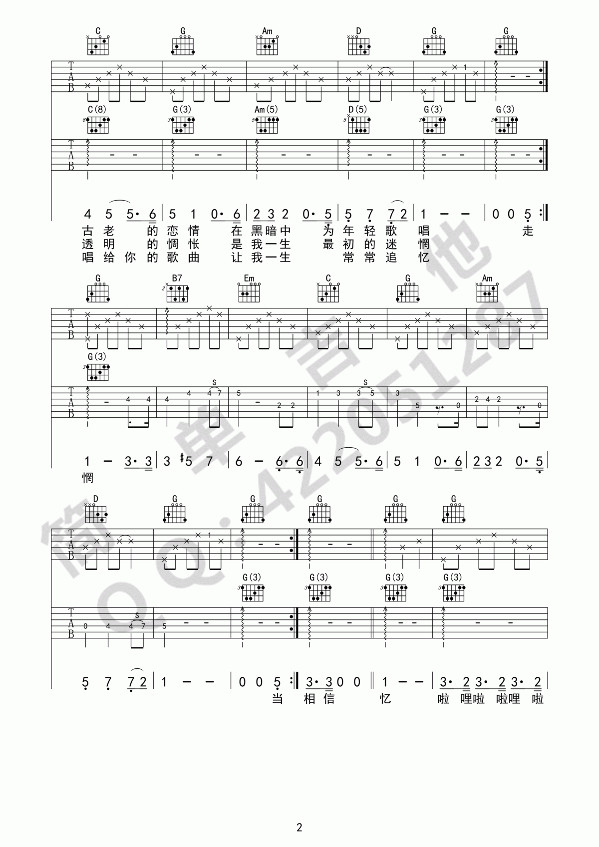 恋恋风尘吉他谱_G调_简单版_老狼