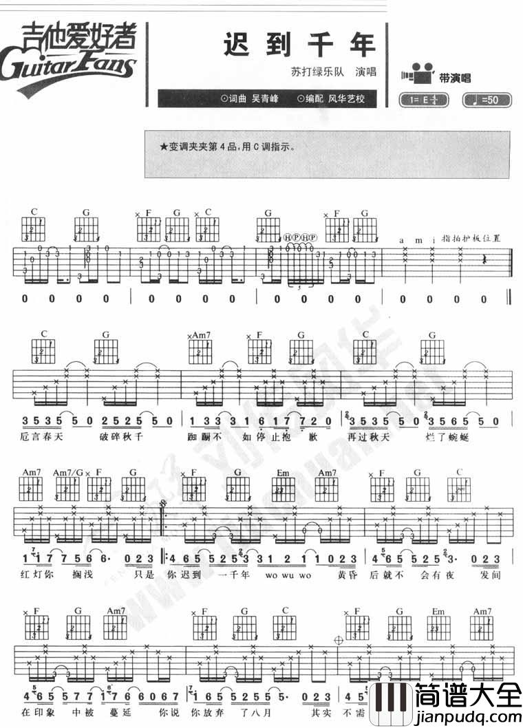 迟到千年吉他谱__苏打绿