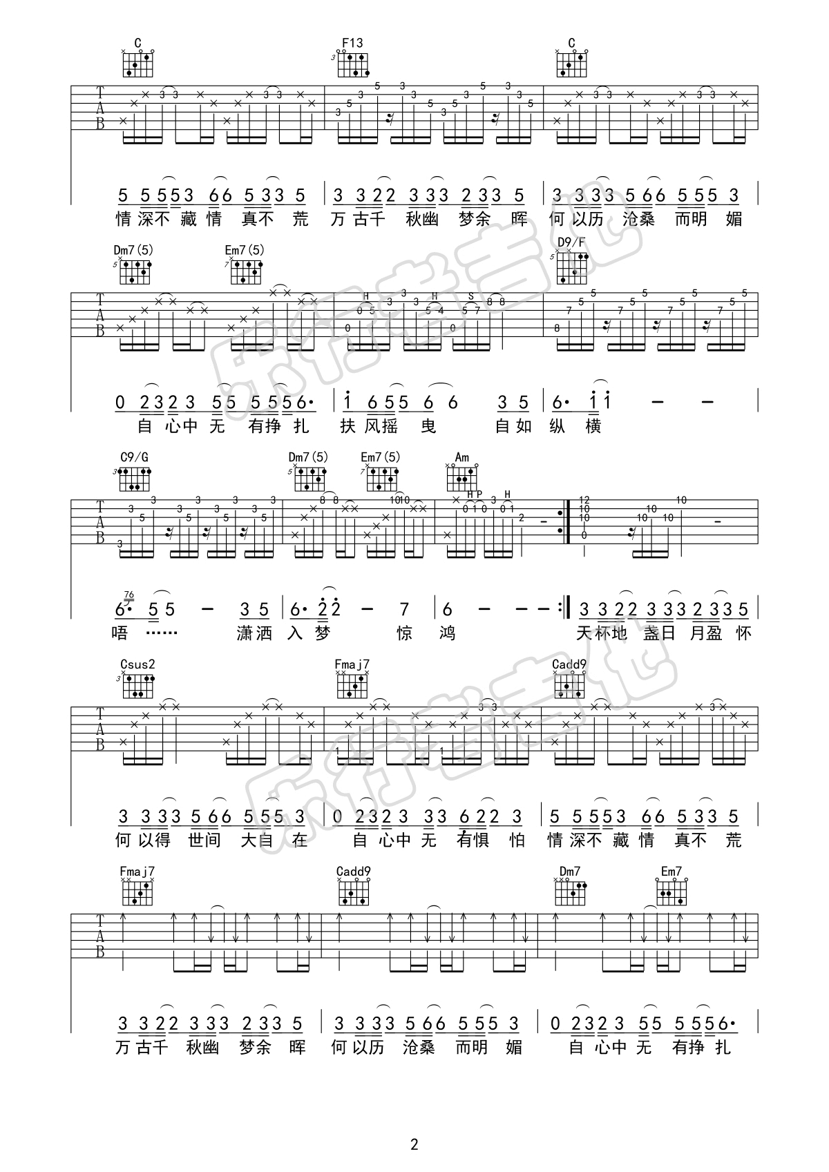 扶摇吉他谱_莫文蔚__扶摇_C调弹唱六线谱_高清图片谱