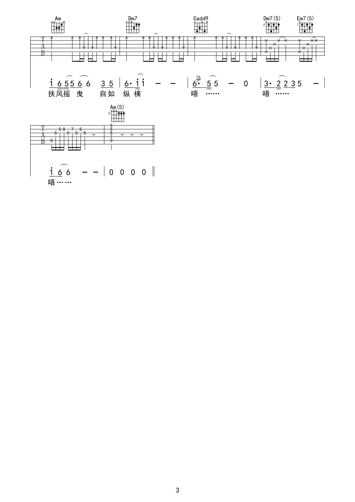 扶摇吉他谱_莫文蔚__扶摇_C调弹唱六线谱_高清图片谱