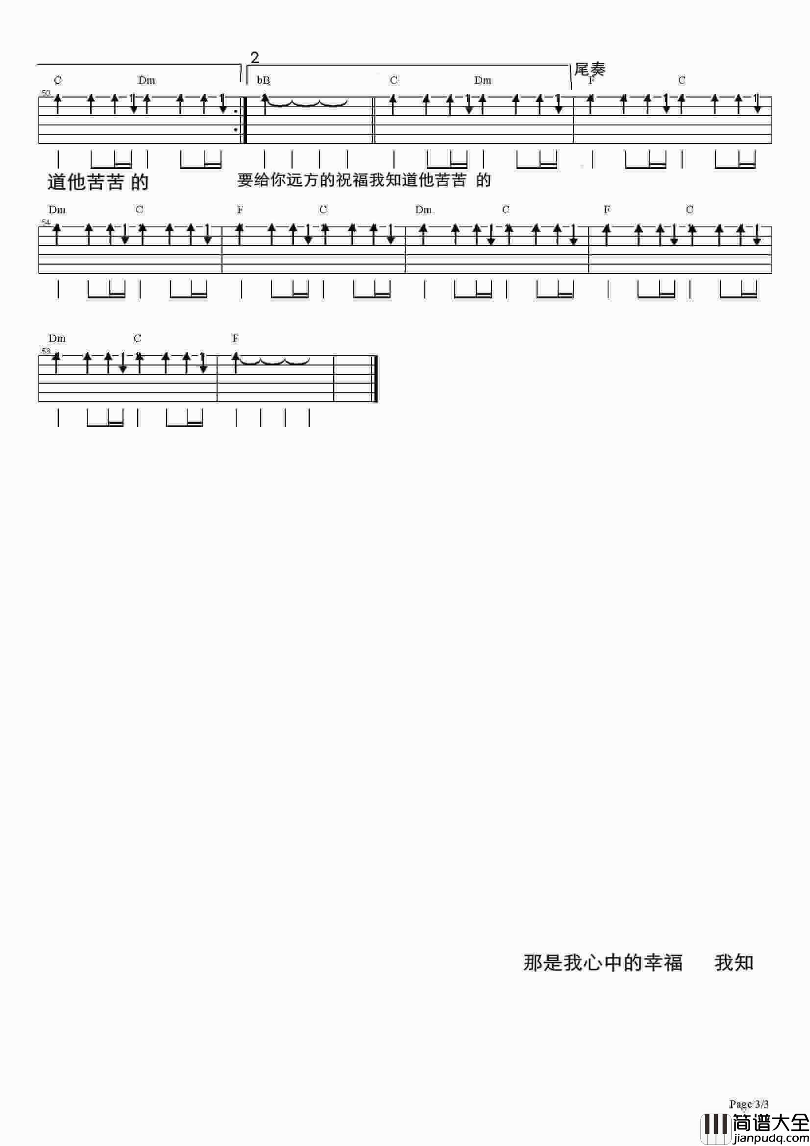 _我会好好的_吉他谱_伍佰_F调弹唱六线谱_高清图片谱