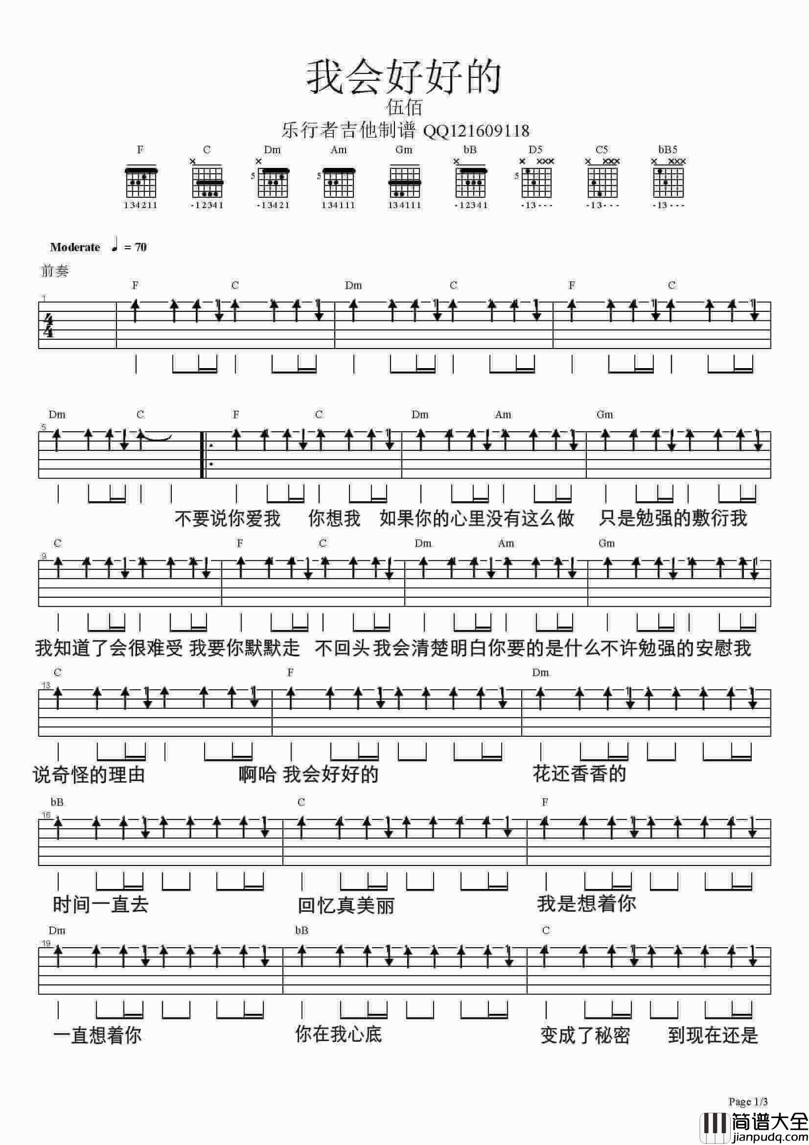 _我会好好的_吉他谱_伍佰_F调弹唱六线谱_高清图片谱