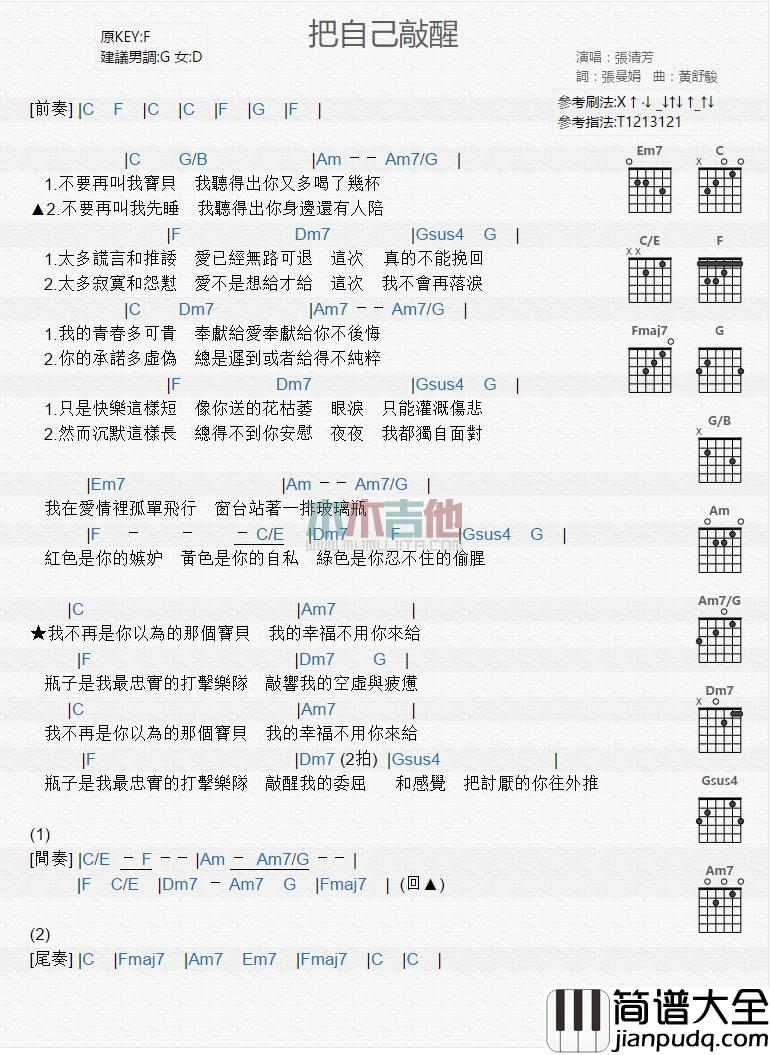 把自己敲醒_吉他谱_张清芳