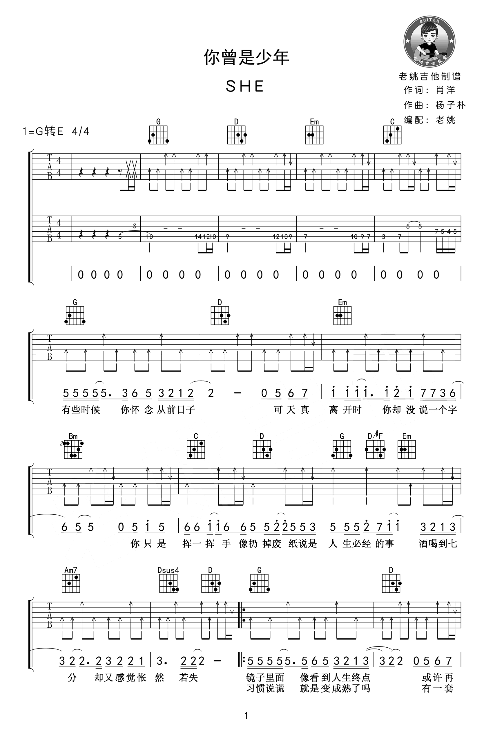 你曾是少年吉他谱_SHE_G调扫弦版_弹唱教学视频