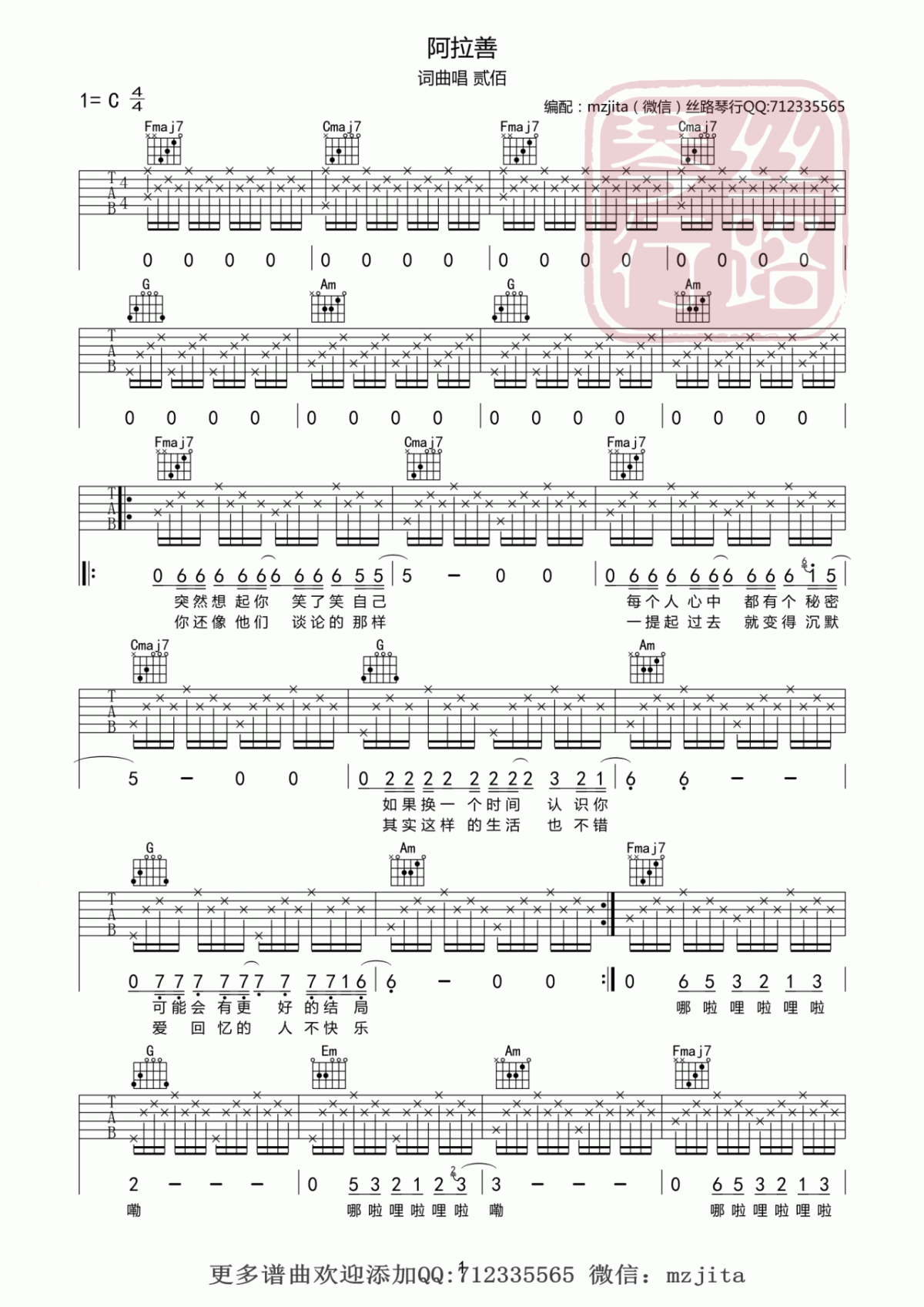 阿拉善吉他谱_C调_贰佰