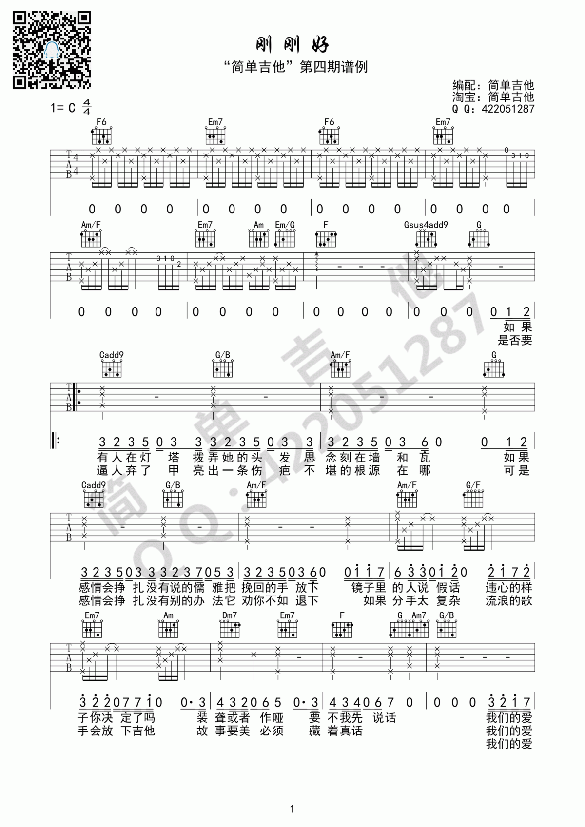 刚刚好吉他谱_薛之谦（C调