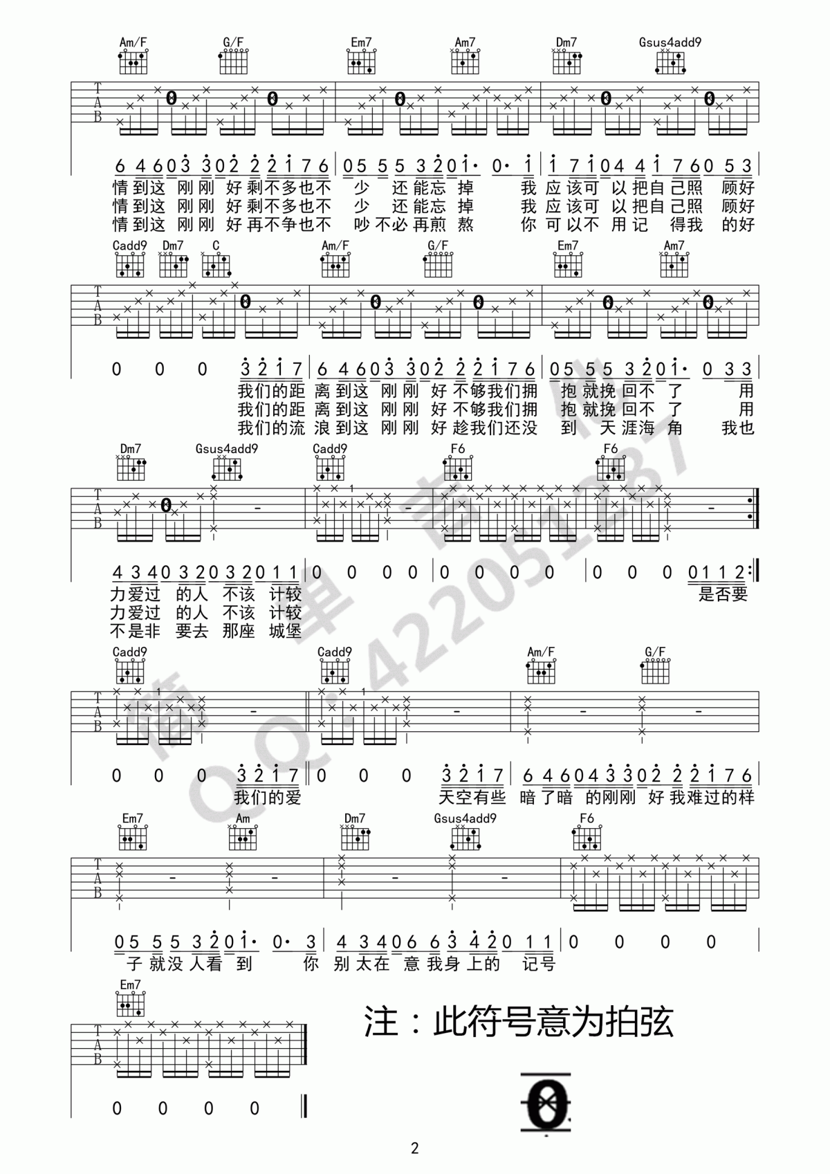 刚刚好吉他谱_薛之谦（C调