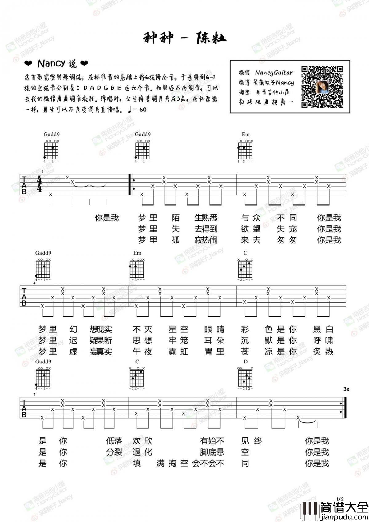 种种吉他谱_高清弹唱谱__陈粒