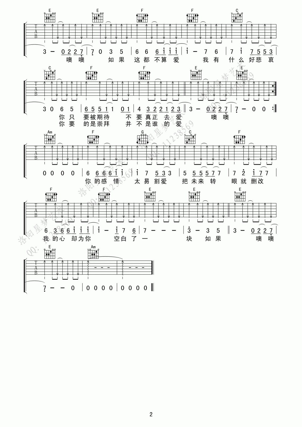 如果这都不算爱吉他谱_高清弹唱谱__张学友