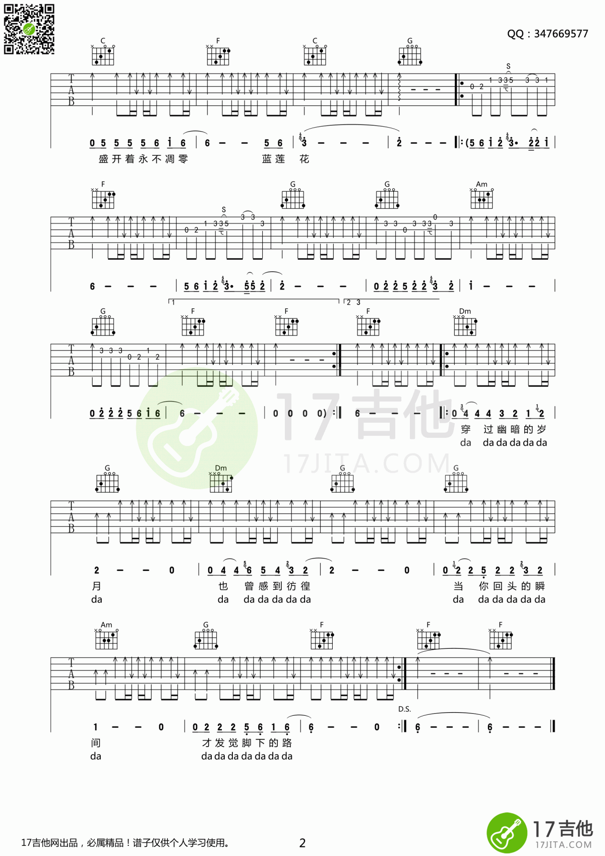 许巍_蓝莲花_吉他谱_C调