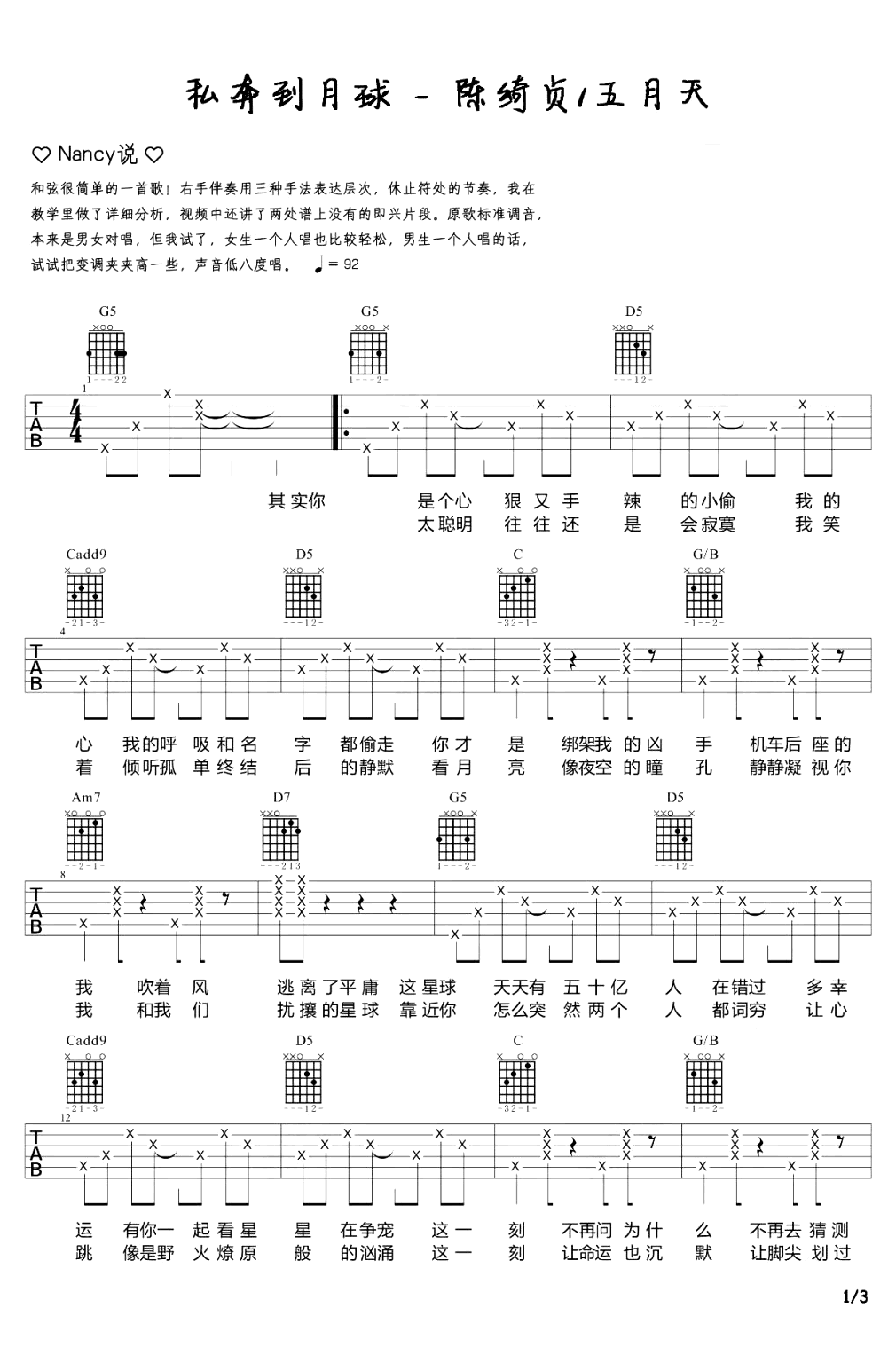 私奔到月球吉他谱_C调_五月天/陈绮贞_弹唱教学视频