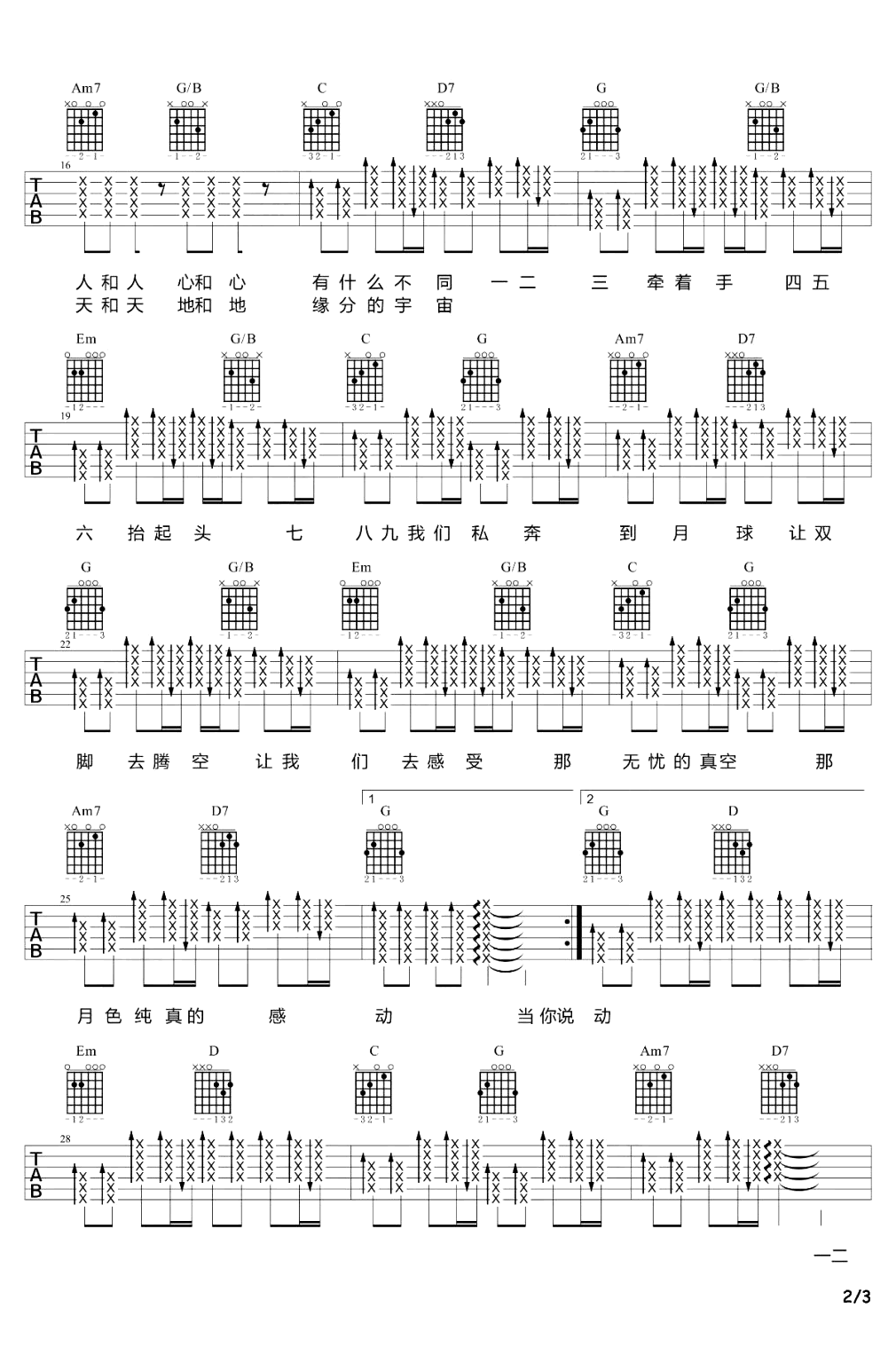 私奔到月球吉他谱_C调_五月天/陈绮贞_弹唱教学视频