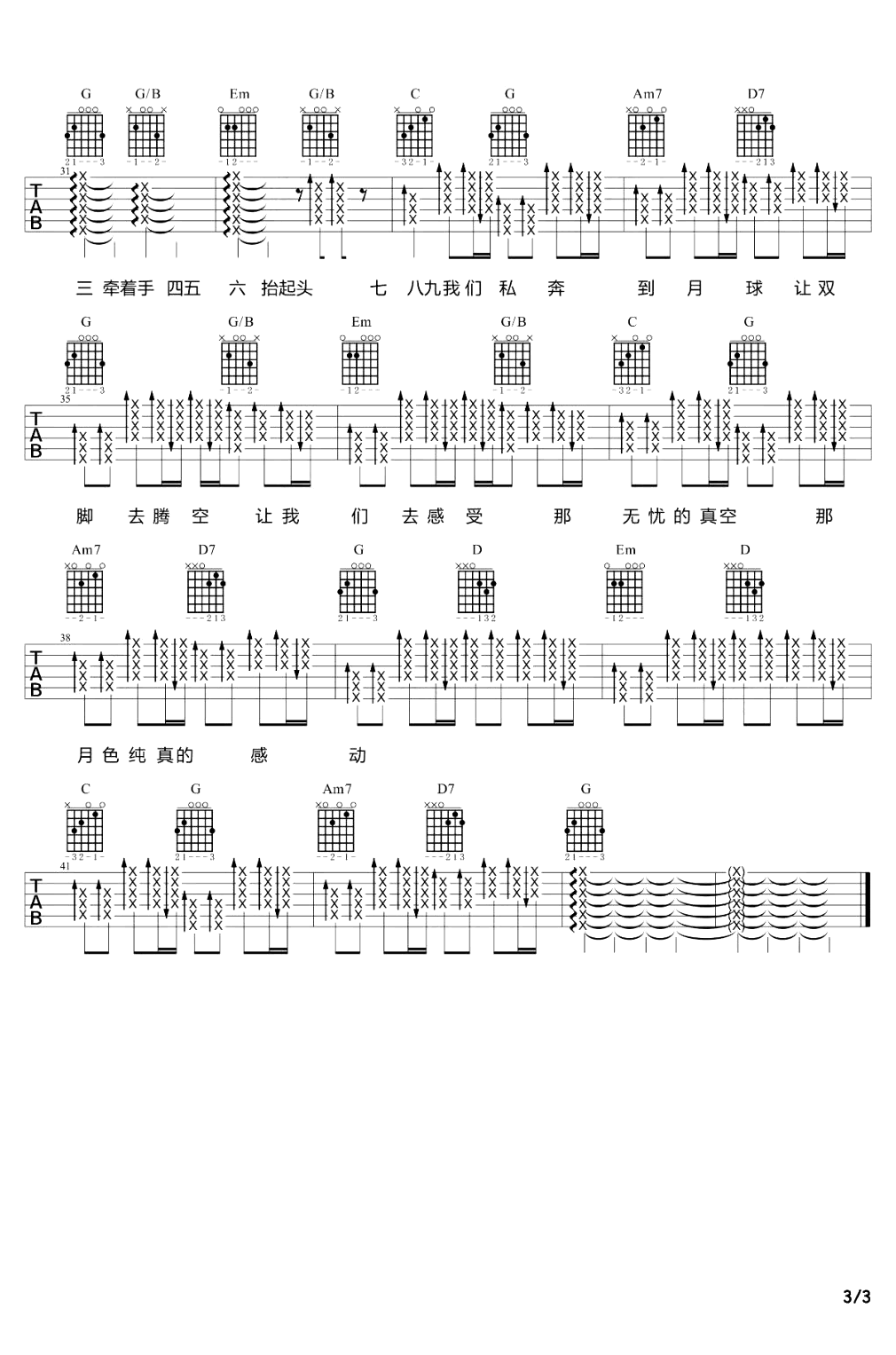 私奔到月球吉他谱_C调_五月天/陈绮贞_弹唱教学视频