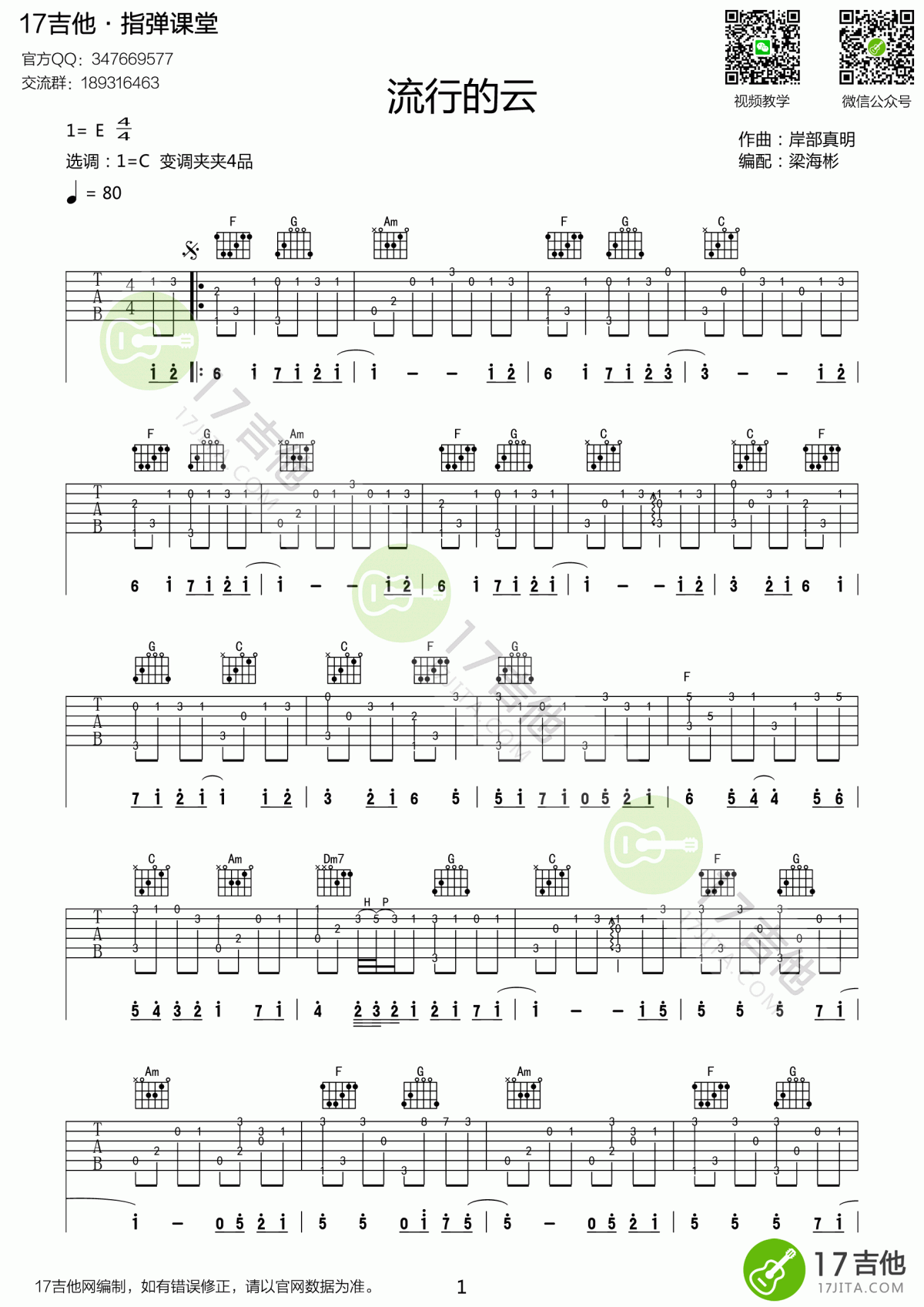 流行的云吉他谱_C调_岸部真明