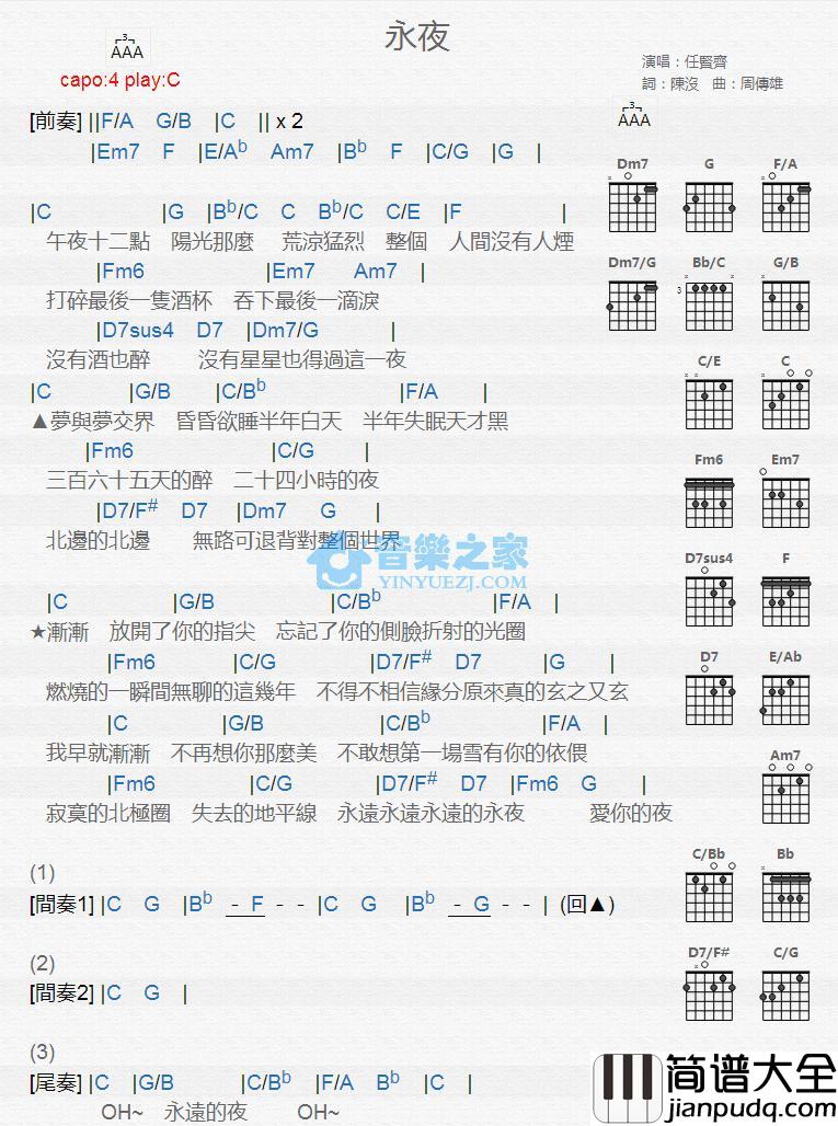 永夜吉他谱_C调版_任贤齐