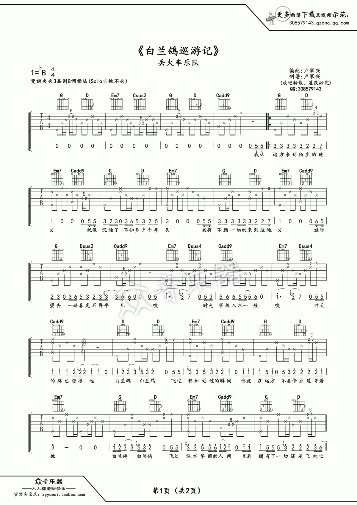 白兰鸽巡游记吉他谱_G调_丢火车乐队