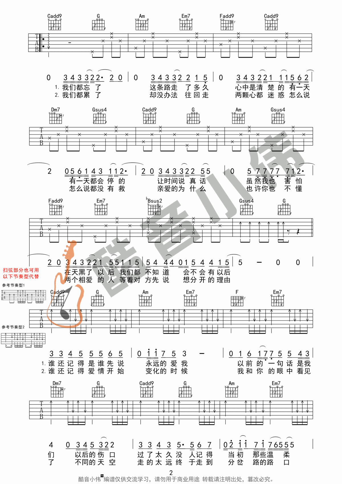 _记得_吉他谱_C调_林俊杰