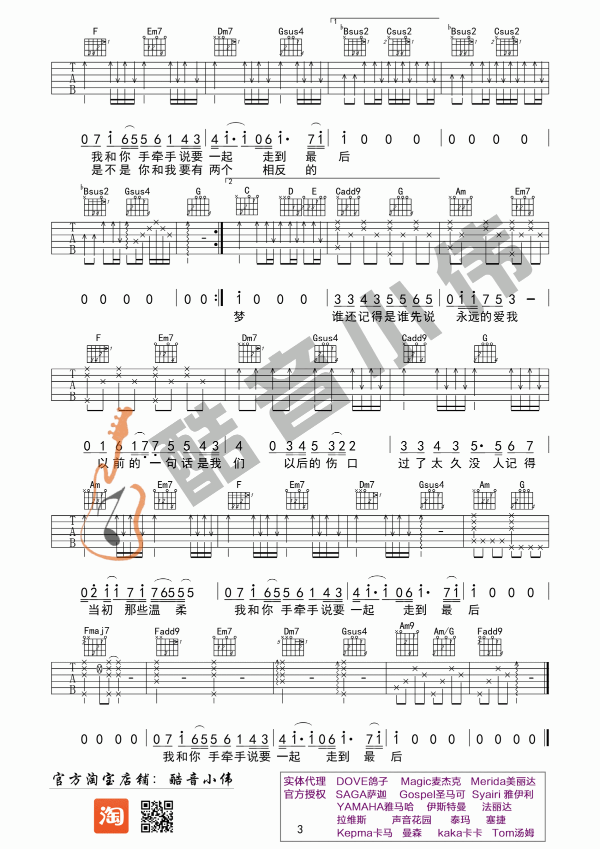 _记得_吉他谱_C调_林俊杰