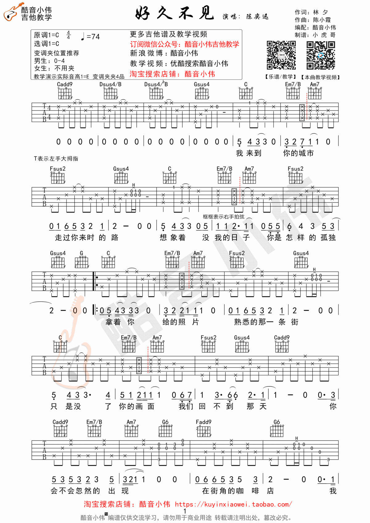 好久不见吉他谱_C调_陈奕迅
