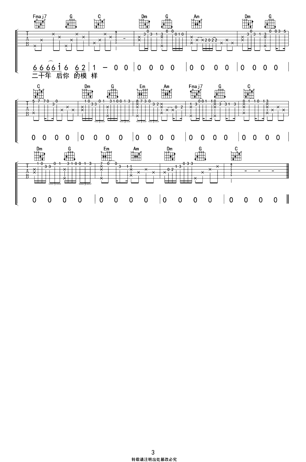 南方的女王吉他谱_C调带前奏_尧十三_弹唱六线谱