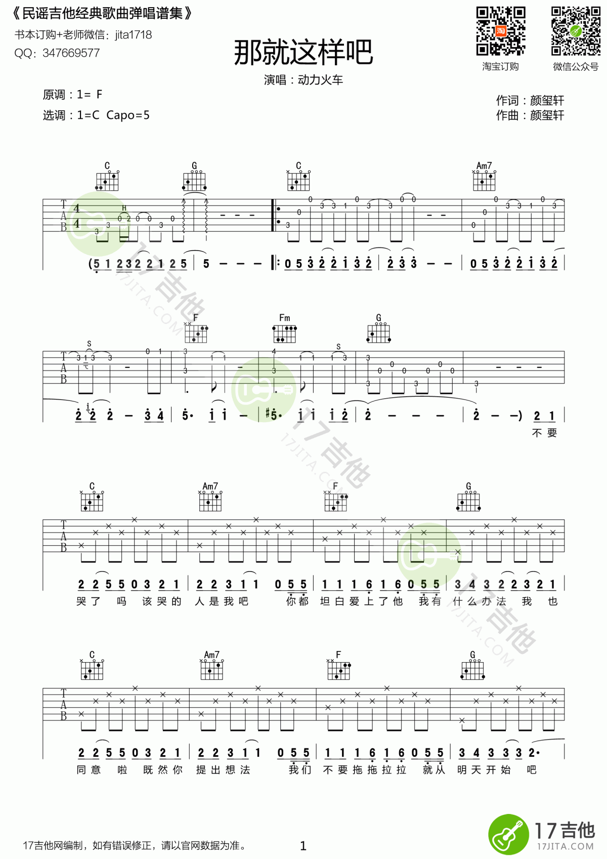 那就这样吧吉他谱_C调_动力火车