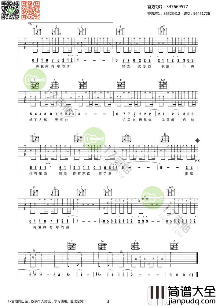 那就这样吧吉他谱_C调_动力火车