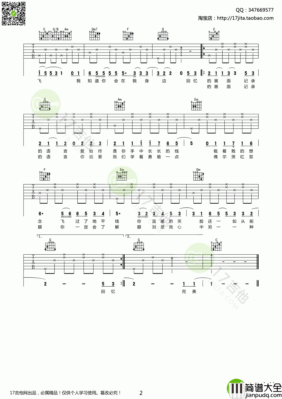笔记吉他谱_C调_简单版_周笔畅