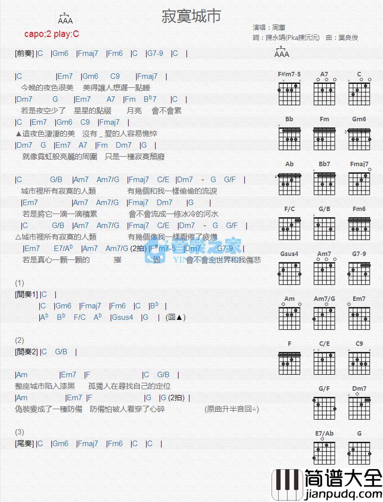 寂寞城市吉他谱_C调版_周蕙