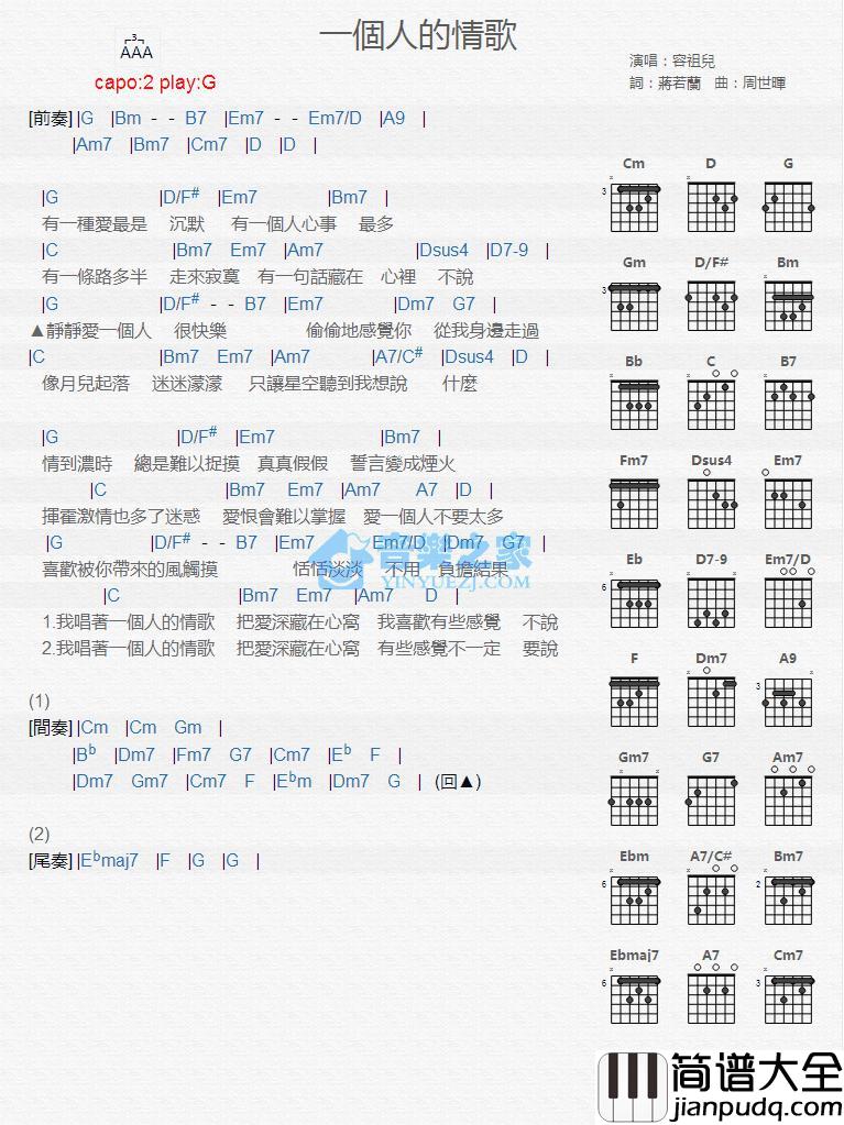 一个人的情歌吉他谱_G调版_容祖儿
