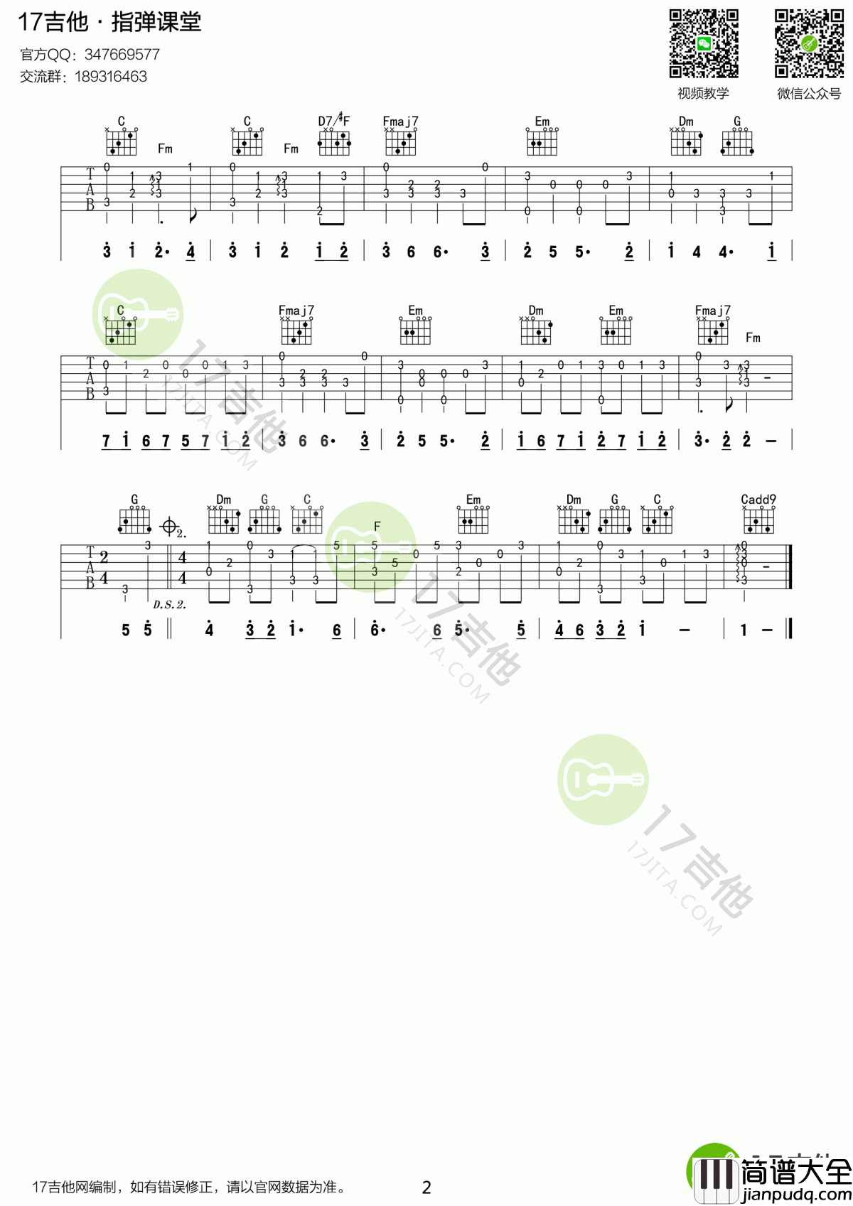 风之诗吉他谱_C调_押尾桑